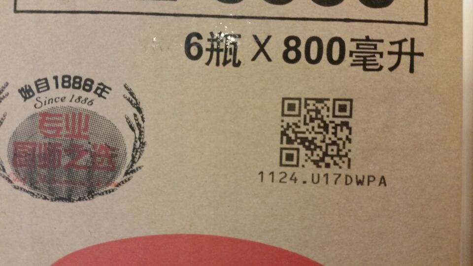 噴碼機在印刷行業噴印條碼和二維碼以及中獎信息的應用